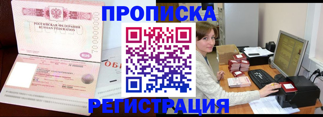 прописка регистрация в Бугуруслане