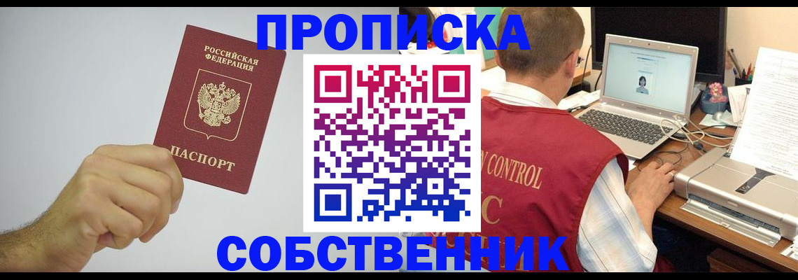 временная регистрация для школы в Бугуруслане