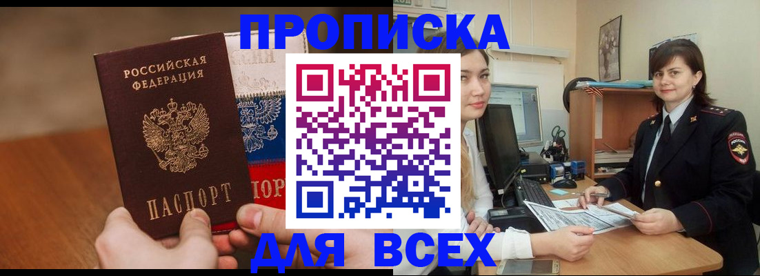 прописка гарантия в Бугуруслане