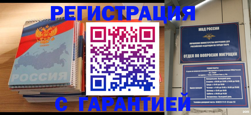 временная регистрация гарантия в Бугуруслане
