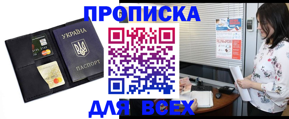 прописка для работы в Бугуруслане