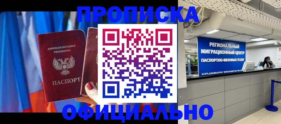 прописка штамп в Бугуруслане