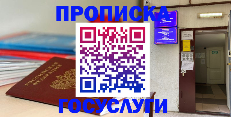 прописка законно в Бугуруслане